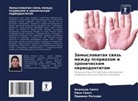 Praween Rathore, Akanksha Singh, Rika Singh - Zamyslowataq swqz' mezhdu psoriazom i hronicheskim periodontitom