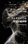 Samragngi Roy - The Wizard of Festival Lighting Japanese Version