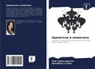 Tais Turasa Arantes, Nataniäl' S Gomes - Hraniteli i semiotika
