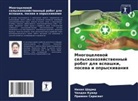 Chandan Kumar, Praween Saraswat, Nihil Sharma - Mnogocelewoj sel'skohozqjstwennyj robot dlq wspashki, posewa i opryskiwaniq