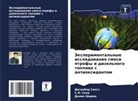 Dilip Sharma, Digambar Singh, S. L. Soni, S.L. Soni - Jexperimental'nye issledowaniq smesi qtrofy i dizel'nogo topliwa s antioxidantom