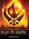 Baljeet Kaur Sandhu - Teer-e-Khalsa - Supna-e-Sirhind