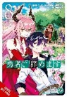 Hana Amano, Nori Kazato, Quantum, Quantum Quantum - I'm Quitting Heroing, Vol. 8