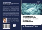 DR. MOHAMMEDABRAR H. MALEK, Mohammedabrar H. Malek - Jewolücionnye i metodologicheskie dostizheniq w oblasti dendritnyh makromolekul