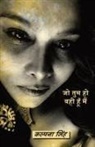 Kalpana Singh - Jo Tum Ho Wahi Hoon Main