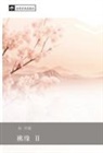 Kai Fu Song - tao yuan