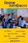 Sumathi Kulkarni - SASHAKTIKARAN SHIKSHAK