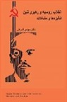 Mehdi Ashrafi - Russian Revolution and Lenin Leadership