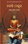 Santanu Kumar Acharya - Chalanti Thakura