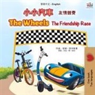 Kidkiddos Books, Inna Nusinsky - The Wheels The Friendship Race (Chinese Traditional English Bilingual Children's Book)