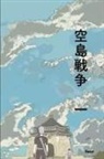 ¿¿¿ Reed - Clash of Sky Palace Vol 1 Japanese Deluxe Paperback Edition