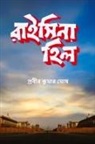 Probir Kumar Ghosh - Raisina Hill (Full Color)