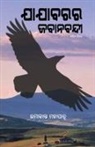 Umakanta Mahapatra - Jajabarara Jabanabandi