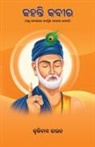 Kruttibas Rout - Kahanti Kabir