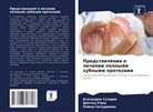 Diptesh Rami, Rajesh Sethuraman, Bhagqshree Sutaria - Predstawleniq o lechenii polnymi zubnymi protezami