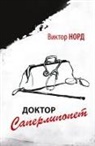 Victor Nord - Doctor Saperlipopette