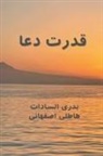 Badrolsadat Hateli Esfahani - Power of Prayer