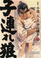 Kazuo Koike, Gôseki Kojima - Lone Wolf & Cub - Master Edition 12