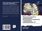 Badra Bahri, Ines Sdiri - Nesostoqtel'nost' neinwaziwnoj wentilqcii u pacientow s kowidnymi zabolewaniqmi 19