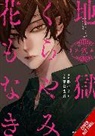 Yoru Michio, Christina Rose, Rose Christina, Ruka Todo - Hell Is Dark with No Flowers, Vol. 2 (manga)