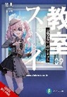 Nathaniel Hiroshi, Takemachi, Takemachi Takemachi, Thrasher, Tomari tomari - Spy Classroom, Vol. 9 (light novel)