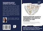 Adna Cristina Barbosa de Sousa, Débora Luise Rocha de Carwalho, Kristerson Reinaldo de Luna Freire - VYRAShhIVANIE BELOGO SIMEDZhI (PLEUROTUS OSTREATUS VAR. FLORIDA)