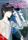 Kenia Hara, Ishida Kana, Tsutomu Sato, Sato Tsutomu - The Irregular at Magic High School, Vol. 25 (light novel)