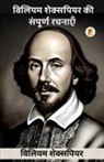 William Shakespeare - The Complete Works of William Shakespeare