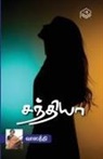 Vaasanthi - Sandhiya