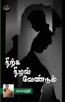 Vaasanthi - Nirkka Nizhal Vendum