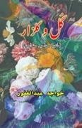 Khwaja Abdul Ghafoor - Gul-o-Gulzar Humorous Essays