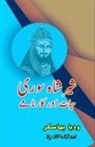 Vidya Bhaskar - SherShah Suri - Hayat aur Kaarnaame