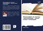 Amit Gupta - Monografiq po sintezu terpolimerow - nowyj aspekt polimerow