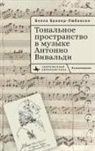 Bella Brover-Lubovsky, Brover-Lubovsky Bella - Tonal Space in the Music of Antonio Vivaldi