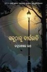 Chandrasekhar Rath - Sabutharu Dirgharati
