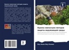 Oku Okon Oku-Ukpong - Ocenka nailuchshih metodow zaschity okruzhaüschej sredy