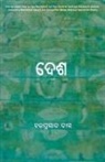 Haraprasad Das - Desha