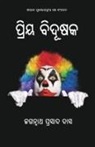 Jagannath Prasad Das - Priya Bidushaka