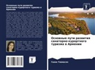 Gaqne Towmasqn - Osnownye puti razwitiq sanatorno-kurortnogo turizma w Armenii