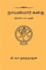 Ki. Va. Jagannathan - Nayanmaar Kathai (Part II)