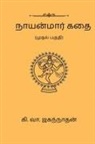 Ki. Va. Jagannathan - Nayanmaar Kathai (Part I)