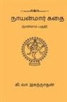 Ki. Va. Jagannathan - Nayanmaar Kathai (Part IV)