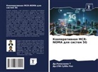 Dr.SPV Subba Rao, Spv Subba Rao, Dr.Ramaswami T, Ramaswami T - Kooperatiwnaq MCR-NOMA dlq sistem 5G