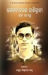 Bhagabati Charan Panigrahi, Biswanath Sahoo - Bhagabati Charan Panigrahi Galpa Samagra