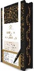 Reina Valera Revisada 1960 - Biblia de apuntes RVR 1960 TD, Negro y oro (Edición cantos pintados) / Spanish Journaling Bible RVR 1960 HC Black and Gold