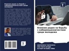 Esther Nguemo Ujia, Onu Paul Agada, Iorlumun Tarlumun - Vliqnie radio na bor'bu s kibermoshennichestwom sredi molodezhi