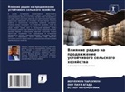 Esther Nguemo Ujia, Onu Paul Agada, Iorlumun Tarlumun - Vliqnie radio na prodwizhenie ustojchiwogo sel'skogo hozqjstwa