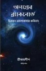 Joydip - Ananter Blackboard