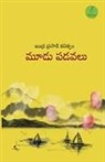 Indra PRASAD (Indraganti Prasad) - Moodu Padavalu