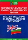 N. Dzhankova - English-Bulgarian & Bulgarian-English Dictionary
